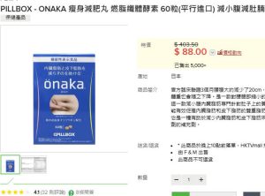 ONAKA W 減腩燃脂丸