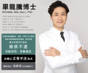 畢龍騰博士