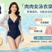 泳衣穿搭