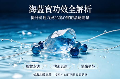 海藍寶功效