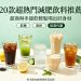 減肥飲料推薦